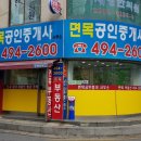 면목역공인중개사사무소 이미지