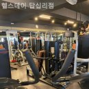 헬스데이 답십리점 이미지