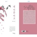 장편소설 『내 이름 마고』 이미지