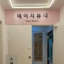 노원역 왁싱 전문점 슈가링앤미왁싱 겨드랑이 왁싱 후기