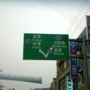 고석정주유소 이미지