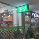 중앙회 식당