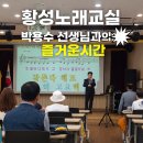 노래교실 | 경주황성노래교실후기 | 단호박떡과 신라반상 수리뫼 식사권 이벤트로 더 특별한 하루