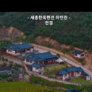 세종한옥펜션 아빈린