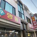 구명동닭갈비 이미지