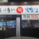 우리동네회직판장 이미지