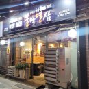 불막열삼금곡화목점 이미지