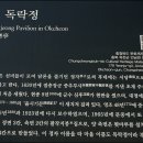 제486차(10-14/16년 2월 6일) 충북 옥천 둔주봉(384m) 정기산행 이미지