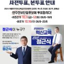 Re: 2024 서울시 교육감 보궐선거 사전투표, 본투표 안내 이미지