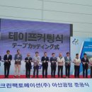 크린팩토메이션(주)