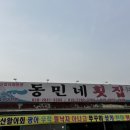 동민네횟집 이미지