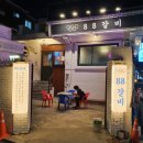 88갈비 이미지