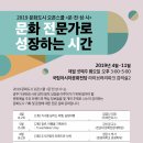 2019 문화도시 오픈스쿨 <문?전?성?시> 이미지