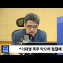 설훈 "계양을 공천에서 흑막이 있었구나..누가봐도 이상한 공천" 이미지