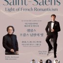 대구시립교향악단 〈제523회 정기연주회 : 생상스, 프랑스 낭만의 빛〉-백진현 지휘 -2026-03-20 19:30대구콘서트하우스 이미지