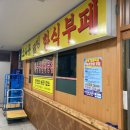 중앙공원한식뷔페 이미지