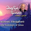 09 May 2026 | CFC Tamil Daily Devotion | Let us follow in the footsteps of 이미지