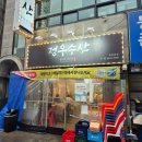 정우수산 | 서울 등촌동 횟집 '정우수산' 등촌본점 방문 후기