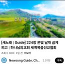 하나님의교회 새노래 [224장 은빛 날개 곱게 펴고]로 천국 소망합니다. 이미지