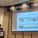 (주)씨엠티엑스