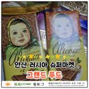 러시아마트 베이커리 | 안산] 안산 러시아 마트 그랜드푸드 보드카 성지 방문후기｜안산 그랜드푸드 저렴한 러시아 간식 주차...