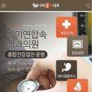 구미연합속내과의원 이미지