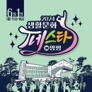 양평생활문화축제 이미지