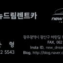 (유)뉴드림렌트카 이미지