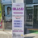 용림빌딩 | 부천 테니스 [테니스타] 실내테니스장 솔직후기