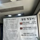 동원찜갈비 이미지