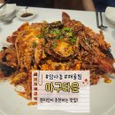 해물소주타운 | 암사 해물찜 맛집 아구 타운 솔직 후기 해물 산처럼 나와요