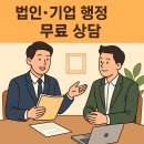 민원해결 행정사 사무소 | [공지] 📌 애드민 행정사사무소 – 민원·기업행정 무료 상담 안내
