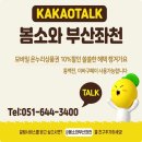 봄소와좌천