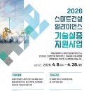 ㈜어반종합건설 | 건설현장 지능화·자동화 앞당긴다. 기술실증 고모전 4월28일까지