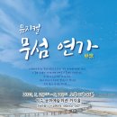 무섬연가 이미지