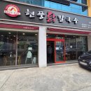 무기식당 | 진한국물이 무기[대구역 현풍닭칼국 ]맛집 후기