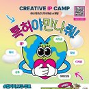 (주)아이피 캠프