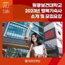 원광보건대학교행복기숙사