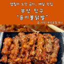 매화불닭발 | 윤이불닭발 튤립닭발 무뼈닭발 배달 후기