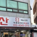 혜자로운수산 이미지