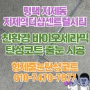 지제역더샵센트럴시티경로당 | 지제역더샵센트럴시티 줄눈 타일 청소 간편한 시공 후기