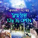 달빛정원 이미지