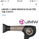 JMW M5001A PLUS 49,900원 (가격오름ㅠ) 이미지