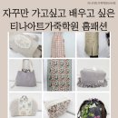 홈패션자격과정 이미지