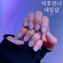 덕후언니네일샵 | 안산네일 덕후언니네일샵 방문후기