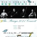 [대관공연] 더 스트링스 챔버 오케스트라 제6회 정기연주회 | (5.30) 제6회 더 스트링스 정기연주회 - 베토벤 전곡시리즈 5