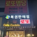 천안역 근처 더메인즈호텔 / 로또1등당첨 명당