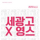 영스잉글리쉬학원