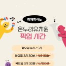 온누리유치원 이미지