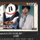 초코맛 이아돌 zip| 달달한 재환군 나와요❤ 이미지